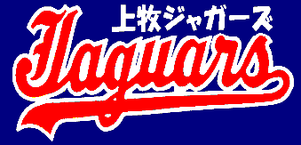 上牧ジャガーズ