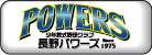 長野パワーズ