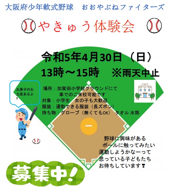 やきゅう体験会